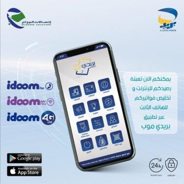 الدفع الالكتروني لاشتراك الأنترنت وفواتير الهاتف الثابت عبر تطبيق "بريدي موب" 2