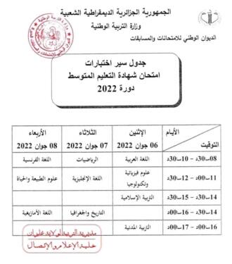 سحب استدعاء شهادة التعليم المتوسط 2022 bem.onec.dz 1