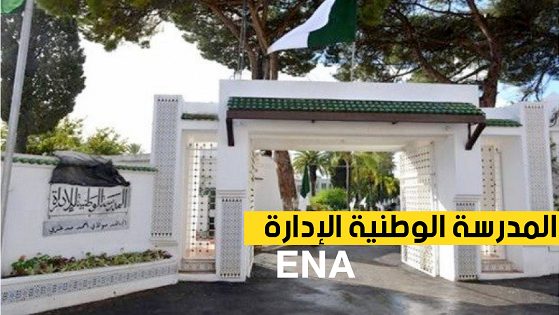 ena.interieur.gov.dz 2025 التسجيل