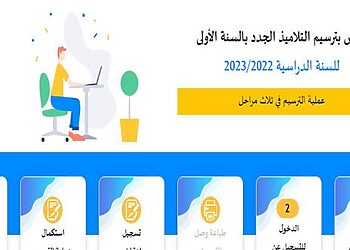 primaire.education.tn 2023/2022 9
