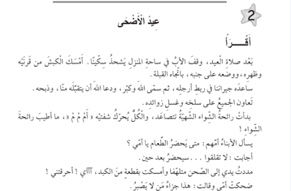 تعبير كتابي عن عيد الأضحى للسنة الأولى متوسط 1