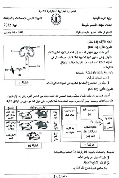 موضوع اختبار العلوم الطبيعية شهادة التعليم المتوسط [ BEM 2022 ] 2