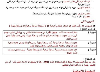 تصحيح مقترح موضوع اختبار العلوم الطبيعية شهادة التعليم المتوسط BEM 2022 3