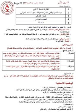 تصحيح مقترح موضوع اختبار العلوم الطبيعية شهادة التعليم المتوسط BEM 2022 2