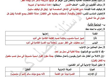 تصحيح مقترح موضوع اللغة العربية شهادة التعليم المتوسط 2022 2