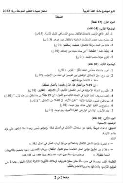 موضوع اللغة العربية شهادة التعليم المتوسط 2022 3