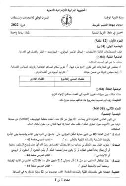 موضوع التربية المدنية شهادة التعليم المتوسط 2022 2
