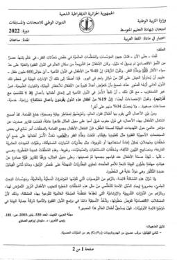 موضوع اللغة العربية شهادة التعليم المتوسط 2022 2