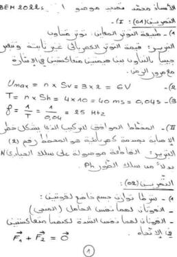حل مقترح موضوع الفيزياء شهادة التعليم المتوسط 2022 2