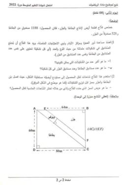 موضوع الرياضيات شهادة التعليم المتوسط 2022 3