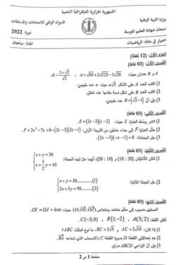 موضوع الرياضيات شهادة التعليم المتوسط 2022 2