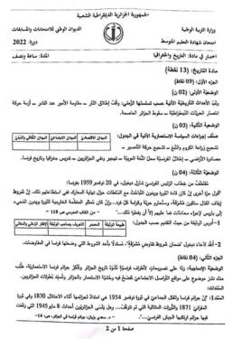 اختبار التاريخ و الجغرافيا شهادة التعليم المتوسط BEM 2022 3