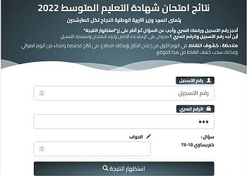 كشف نقاط شهادة التعليم المتوسط 2024 2