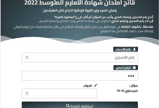 كشف نقاط شهادة التعليم المتوسط 2022 https://bem.onec.dz 1
