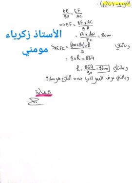 شهادة التعليم المتوسط تصحيح اختبار الرياضيات [BEM 2022] 4