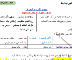ملخص شامل لدروس اللغة العربية للتحضير للبكالوريا اعداد الأستاذ حيقون أسامة 3