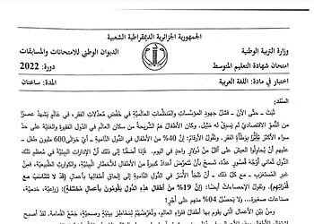 موضوع اللغة العربية شهادة التعليم المتوسط 2022 3