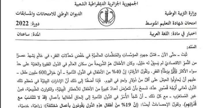 موضوع اللغة العربية شهادة التعليم المتوسط 2022 1