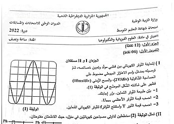 موضوع الفيزياء شهادة التعليم المتوسط 2022 18