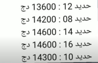 سعر الحديد في الجزائر اليوم 07 جوان 2022 prix fer aujourd’hui en Algérie 2