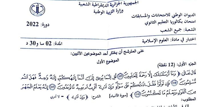 موضوع العلوم الاسلامية بكالوريا 2022 جميع الشعب 1