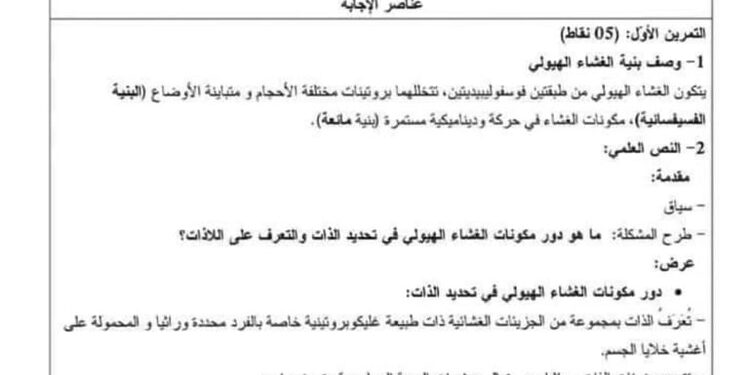 تصحيح مقترح لموضوع العلوم الطبيعية بكالوريا 2022 شعبة علوم تجريبية 1