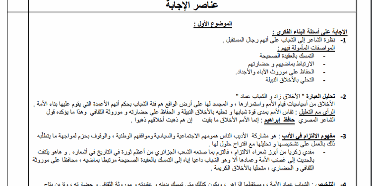 تصحيح مقترح لموضوع اللغة العربية بكالوريا 2022 شعب علمية 1
