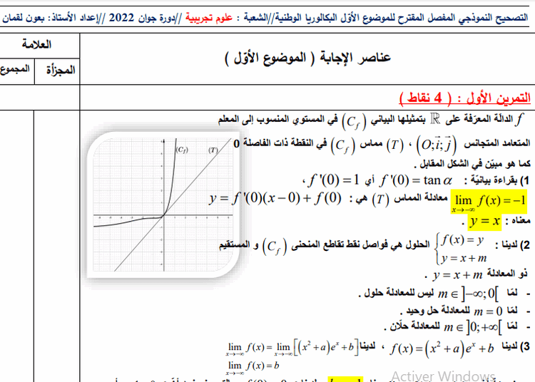 تصحيح مقترح لموضوع الرياضيات بكالوريا 2022 شعبة علوم تجريبية 1