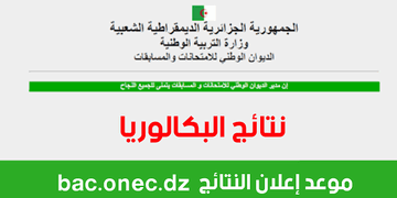 bac onec dz 2025: annonce des résultats dimanche 20 juillet 2