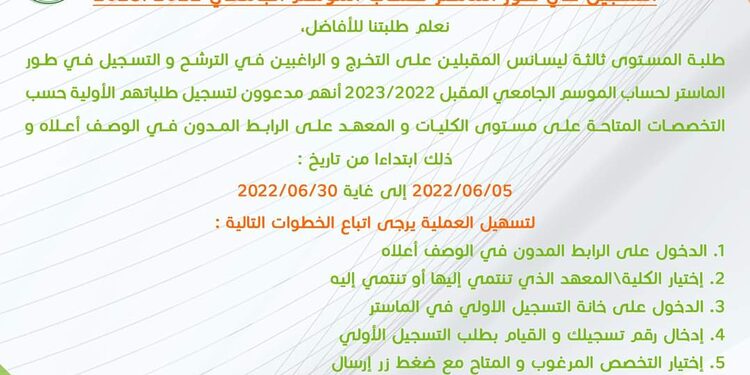 vrp.univ-chlef.dz/preinscription inscription master 2022 1