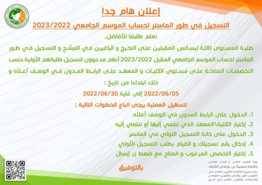 vrp.univ-chlef.dz/preinscription inscription master 2022 2