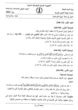 موضوع التربية الإسلامية شهادة التعليم المتوسط 2022 2