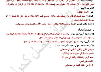 تصحيح مقترح موضوع التربية الإسلامية شهادة التعليم المتوسط 2022 15