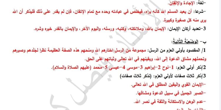تصحيح مقترح موضوع التربية الإسلامية شهادة التعليم المتوسط 2022 1