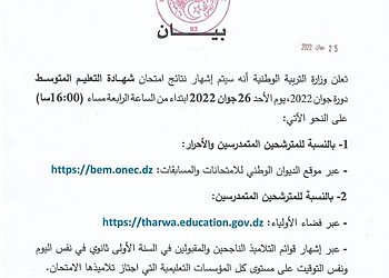 نتائج امتحان شهادة التعليم المتوسط - BEM 2022 12