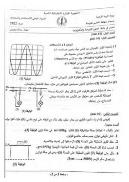 موضوع الفيزياء شهادة التعليم المتوسط 2022 2