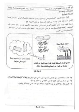موضوع الفيزياء شهادة التعليم المتوسط 2022 3