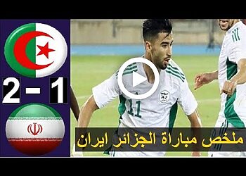 résumé du match Algérie vs Iran 5