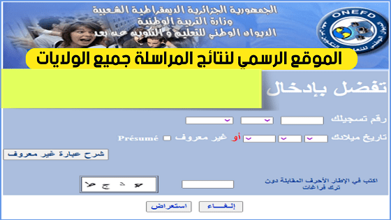 الاطلاع على نتائج امتحان المراسلة 1