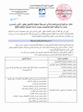التسجيل في مسابقة المدرسة الوطنية العليا للمناجمنت 2022-2023 https://ensm.dz 2