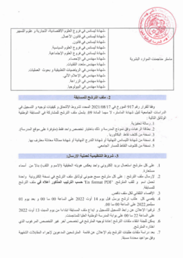 التسجيل في مسابقة المدرسة الوطنية العليا للمناجمنت 2022-2023 https://ensm.dz 3