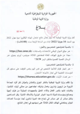 موقع نتائج بكالوريا 2022 bac.onec.dz - الديوان الوطني للامتحانات والمسابقات 2