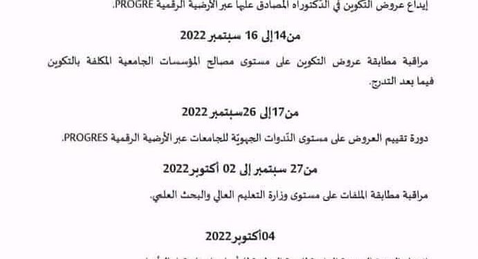 موعد مسابقات الدكتوراه في الجزائر 2023/2022 1