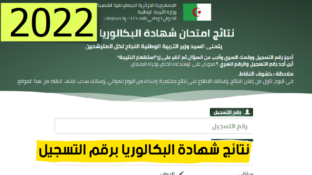 bac.onec.dz 2024 1