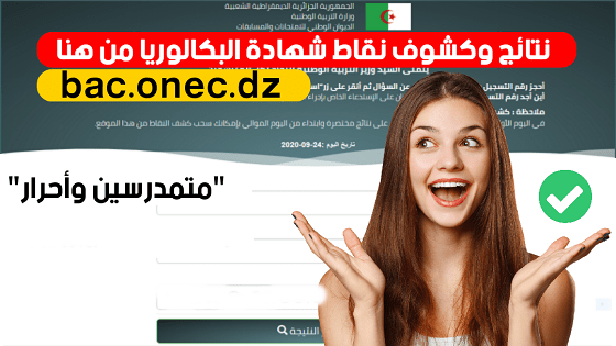 bac.onec.dz 2024 1