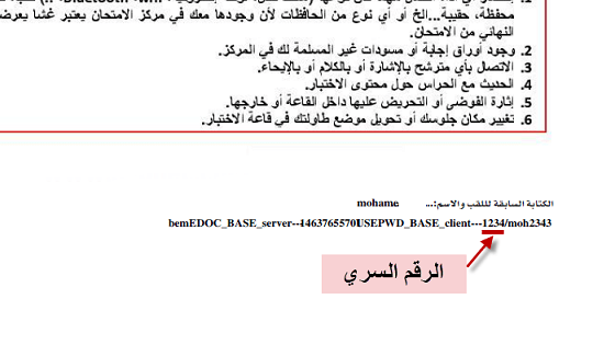 الحصول على الرقم السري للاطلاع على نتائج بكالوريا 2022 2