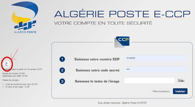 Comment voir solde CCP par SMS ? 1