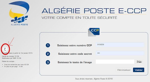 كيفية الإطلاع على رصيدك البريدي eccp.poste.dz consultation du eccp d'apres internet et mobile 1