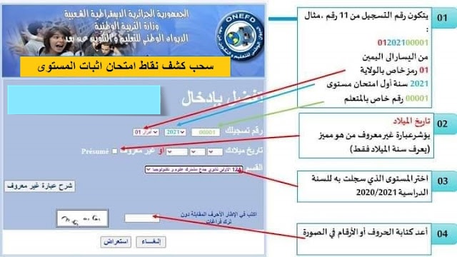 الديوان الوطني للتعليم والتكوين عن بعد inscriptic onefd edu dz releve 1