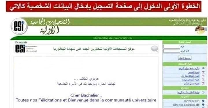 www.orientation.esi.dz affectation	2024/2023 1